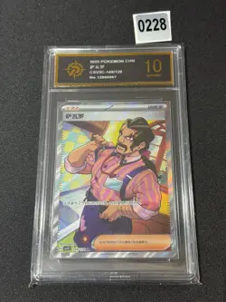 NM Pokemon TCG S-Chinese Saguaro CSV2C 149/128 SR Holo Grade 10 - Image 1