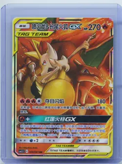 2023 Pokemon TCG S-Chinese csM2.5C 006/061 RR Charizard & Braixen GX NM - Image 1