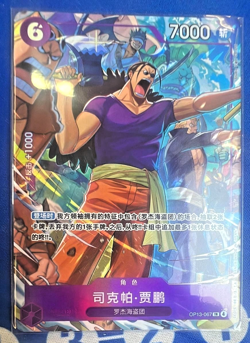One Piece Exclusive Chinese Card Adventure on KAMI'S Island Scopper Gaban TR Alt - Image 1