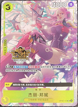 One Piece Jewelry Bonney OP08-105 SR Alt Art Chinese 3rd Anniversary - Image 1