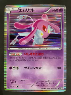 Mesprit 029/076 R Holo BW9 Japanese Pokemon Card ~ Heavily Played Free Shipping - Image 1