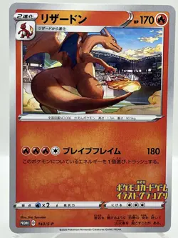 Charizard 143/S-P Illustration Grand Prix Promo Japanese Pokemon TCG Card NM/M - Image 1