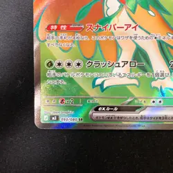 Decidueye ex SR 093/080 Nihil Zero M3 Pokemon Card Japanese MEGA #30141 - Image 5