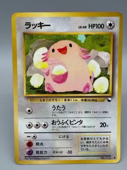 Chansey No.113 Lv.40 Quick Starter Gift Set Japanese Pokemon Card Old back 1998 - Image 1