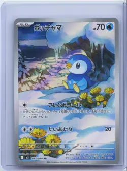 2025 Pokemon TCG Japanese Inferno X Piplup #M2 085/080 Art Rare Holo NM - Image 1