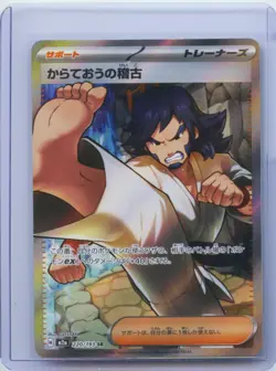 2025 Pokemon JPN Black Belt's Training M2a 220/193 SR Mega Dream Ex NM - Image 1