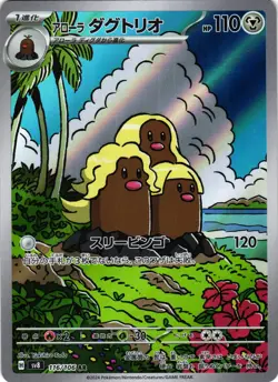 Alolan Dugtrio 116/106 Art Rare Super Electric Breaker Japanese Pokemon - Image 1