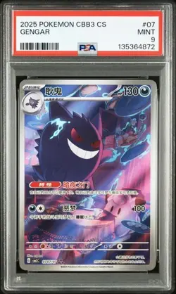 PSA 9 Pokemon Chinese Gem Pack Vol.3 Exclusive Gengar CBB3C-03 07/07（7） - Image 1