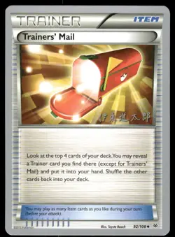 Pokemon Tcg Trainers' Mail - 2016 (Shintaro Ito) - World Championship Decks NM - Image 1