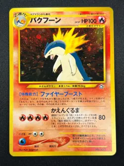 [NM] Typhlosion Pokemon card Japanese No 157 Lv.57 Neo Genesis 1999 Holo 16M30 - Image 2