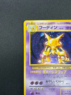 [NM] Alakazam Pokemon Card Japanese No.065 Base Set Holo Holo Foil Rare 16M26 - Image 4