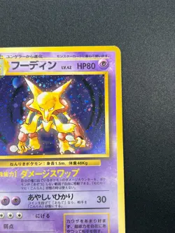 [NM] Alakazam Pokemon Card Japanese No.065 Base Set Holo Holo Foil Rare 16M26 - Image 5