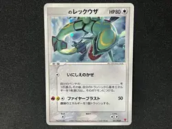 ___'S Rayquaza 021/PLAY Player's Promo Pokemon Card 2005 Japanese - Image 1