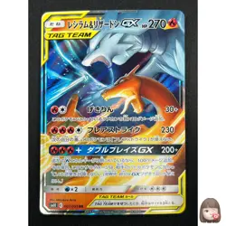 [NM] Reshiram & Charizard GX Pokemon Card Japanese 007/095 RR SM10 16M25 - Image 1