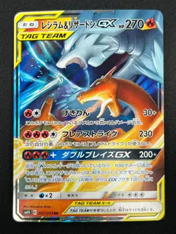 [NM] Reshiram & Charizard GX Pokemon Card Japanese 007/095 RR SM10 16M25 - Image 2