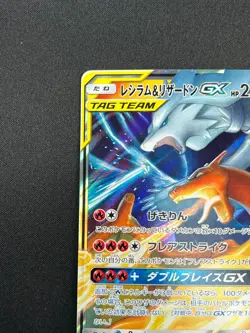 [NM] Reshiram & Charizard GX Pokemon Card Japanese 007/095 RR SM10 16M25 - Image 4