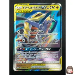 [NM] Garchomp & Giratina GX Pokemon Card Japanese 032/054 RR sm10a 16M21 - Image 1