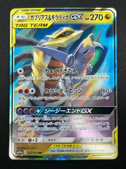 [NM] Garchomp & Giratina GX Pokemon Card Japanese 032/054 RR sm10a 16M21 - Image 2