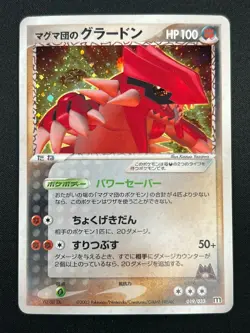 [NM] Team Magma's Groudon Pokemon Card Japanese 019/033 Magma Deck Kit 16M17 - Image 2