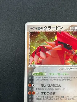 [NM] Team Magma's Groudon Pokemon Card Japanese 019/033 Magma Deck Kit 16M17 - Image 4