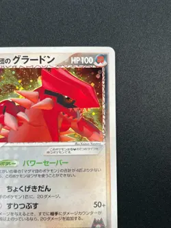 [NM] Team Magma's Groudon Pokemon Card Japanese 019/033 Magma Deck Kit 16M17 - Image 5