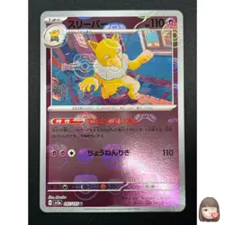 [NM] Hypno Pokemon Card Japanese 097/165 151 Master Ball Mirror 16M20 - Image 1