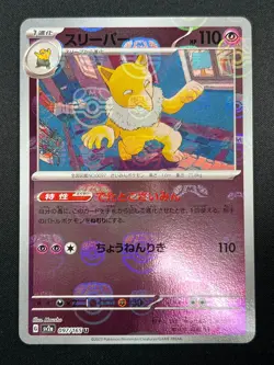 [NM] Hypno Pokemon Card Japanese 097/165 151 Master Ball Mirror 16M20 - Image 2