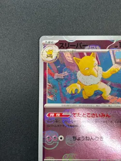 [NM] Hypno Pokemon Card Japanese 097/165 151 Master Ball Mirror 16M20 - Image 4