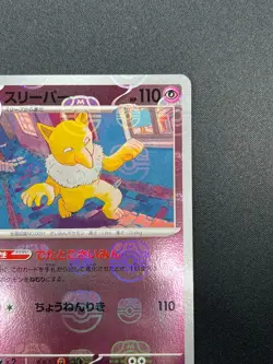 [NM] Hypno Pokemon Card Japanese 097/165 151 Master Ball Mirror 16M20 - Image 5
