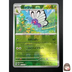 [NM] Butterfree Pokemon Card Japanese 012/165 151 Master Ball Mirror 16M18 - Image 1