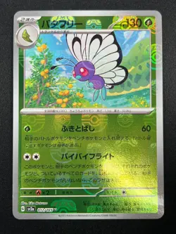 [NM] Butterfree Pokemon Card Japanese 012/165 151 Master Ball Mirror 16M18 - Image 2