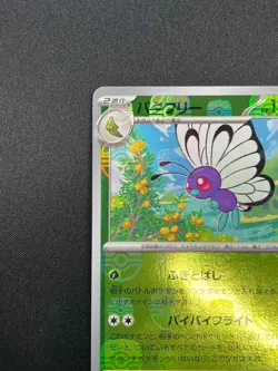[NM] Butterfree Pokemon Card Japanese 012/165 151 Master Ball Mirror 16M18 - Image 4