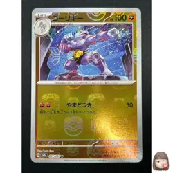 [NM]Machoke Pokemon Card Japanese 067/165 sv2a Holo 151 Master Ball Mirror 16M19 - Image 1