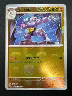 [NM]Machoke Pokemon Card Japanese 067/165 sv2a Holo 151 Master Ball Mirror 16M19 - Image 2