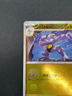 [NM]Machoke Pokemon Card Japanese 067/165 sv2a Holo 151 Master Ball Mirror 16M19 - Image 4