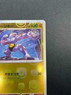 [NM]Machoke Pokemon Card Japanese 067/165 sv2a Holo 151 Master Ball Mirror 16M19 - Image 5