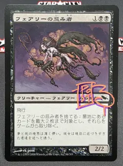MTG JAPANESE Faerie Macabre- Signed -Shadowmoor Magic the Gathering Card #066 - Image 1