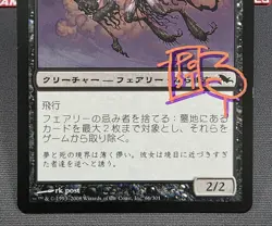 MTG JAPANESE Faerie Macabre- Signed -Shadowmoor Magic the Gathering Card #066 - Image 4