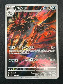 [NM] Mightyena Pokemon Card Japanese 753/742 AR MC Start Deck 100 16M11 - Image 2