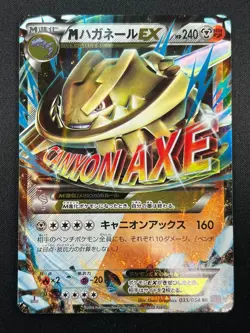 [NM]M Steelix EX Pokemon Card Japanese 033/054 RR XY11 Fever-Burst Fighter 16M13 - Image 2