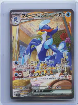 2023 Pokemon Quaquaval EX SAR 098/073 SV1a Triplet Beat Japanese Card NM - Image 1