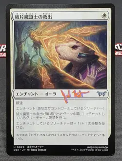 MTG JAPANESE Shardmage's Rescue- Signed -Duskmourn Magic the Gathering Card #029 - Image 1