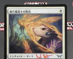 MTG JAPANESE Shardmage's Rescue- Signed -Duskmourn Magic the Gathering Card #029 - Image 3