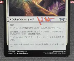 MTG JAPANESE Shardmage's Rescue- Signed -Duskmourn Magic the Gathering Card #029 - Image 4