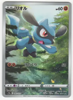 US SELLER Riolu AR 201/172 VSTAR Universe s12a Pokemon Card Japanese - Image 1