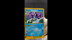 Suicune Town on No Map 031/092 Holo MP Japanese Pokemon e Card - Image 2