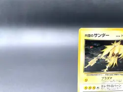 Rocket's Zapdos Gym Challenge No.145 Holo MP Japanese Pokemon Card #2 - Image 2