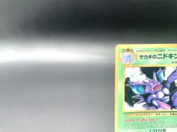 Giovanni's Nidoking Corocoro Vending Promo Glossy MP Japanese Pokemon Card - Image 2