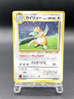 Dragonite GB Game Boy Promo No.149 Holo MP Japanese Pokemon Card #23 - Image 1