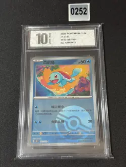 Squirtle - - Common - Chinese Pokemon Card 151 - 007/151 Pokeball Holo Grade 10 - Image 1
